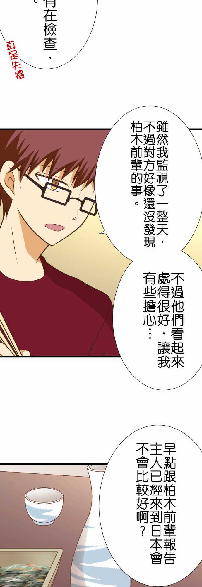 小木乃伊到我家 - 第194話 - 4