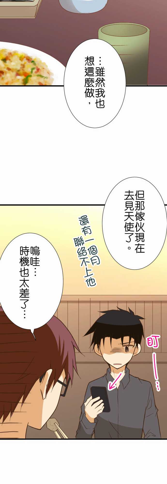 小木乃伊到我家 - 第194話 - 5