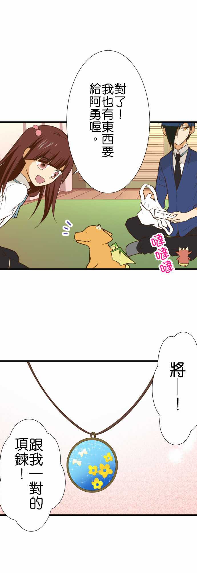 小木乃伊到我家 - 第194話 - 3