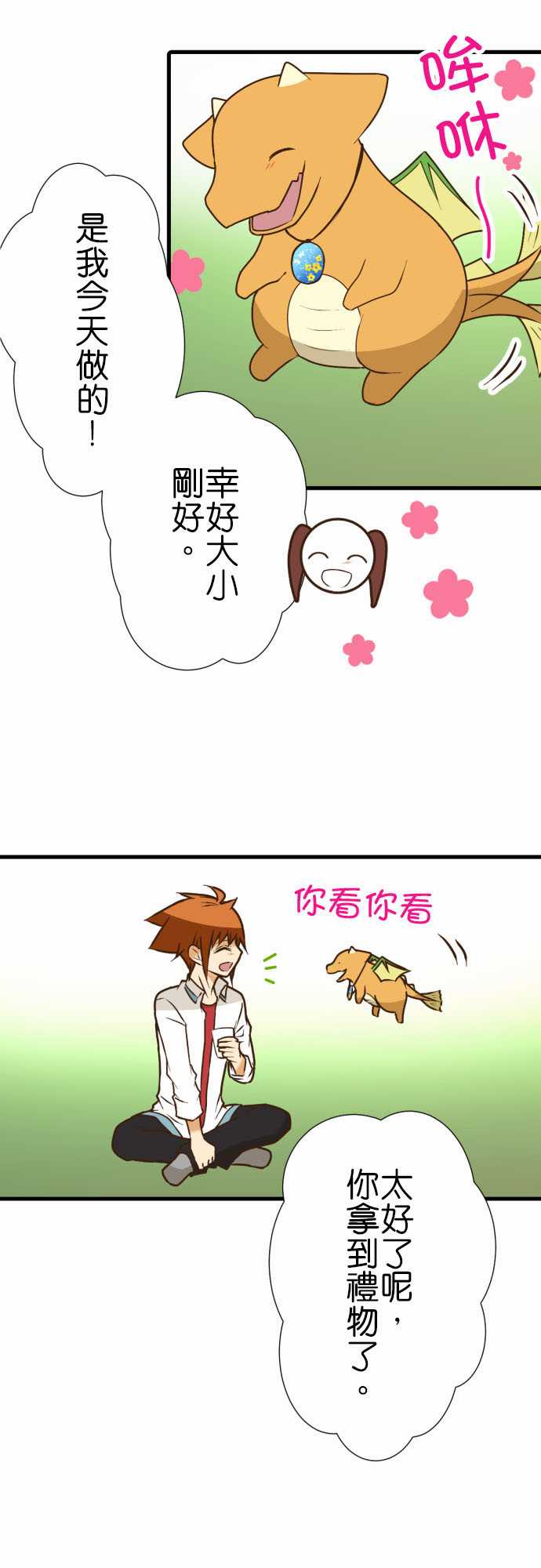 小木乃伊到我家 - 第194話 - 4