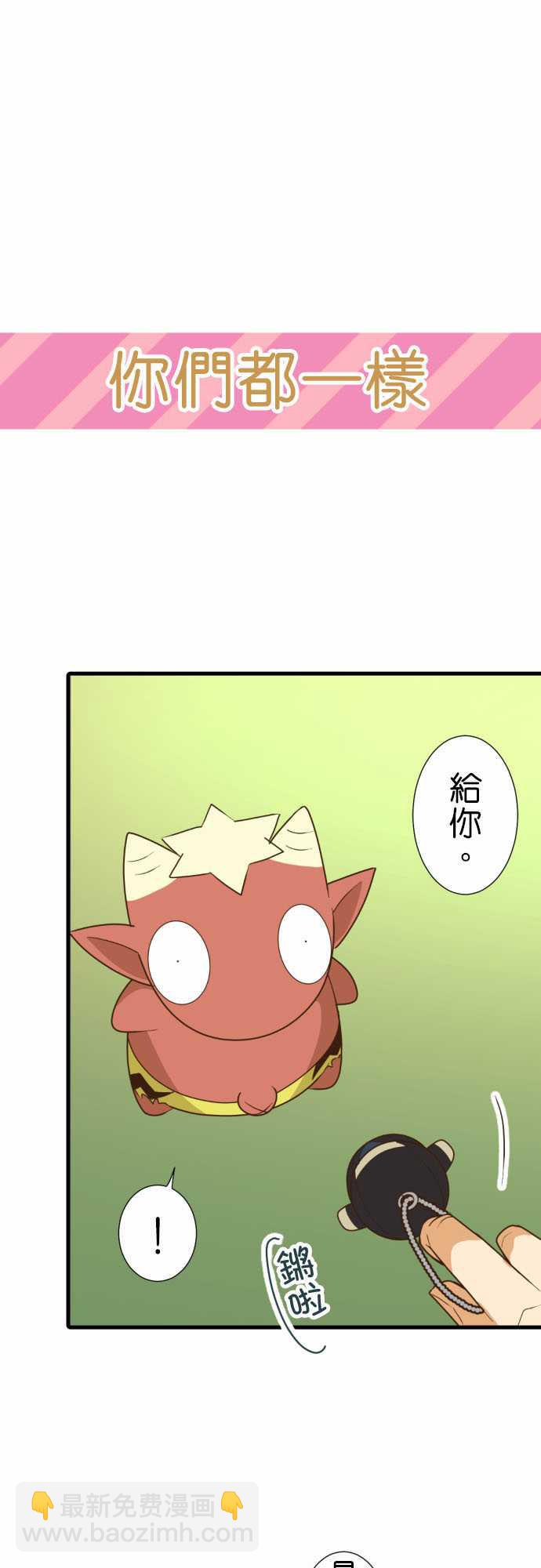 小木乃伊到我家 - 第194話 - 1