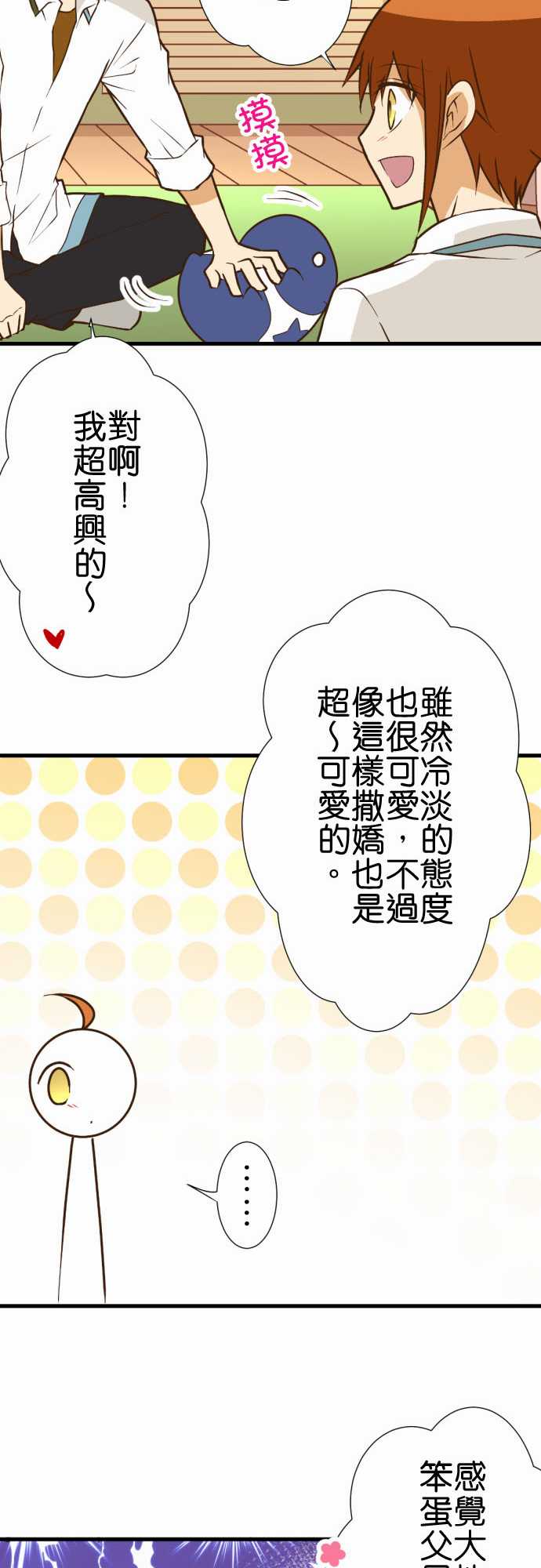 小木乃伊到我家 - 第194話 - 5