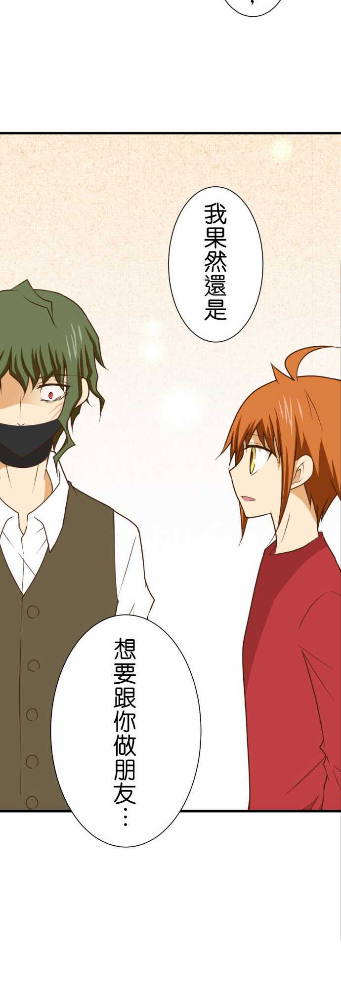 小木乃伊到我家 - 第196話 - 3