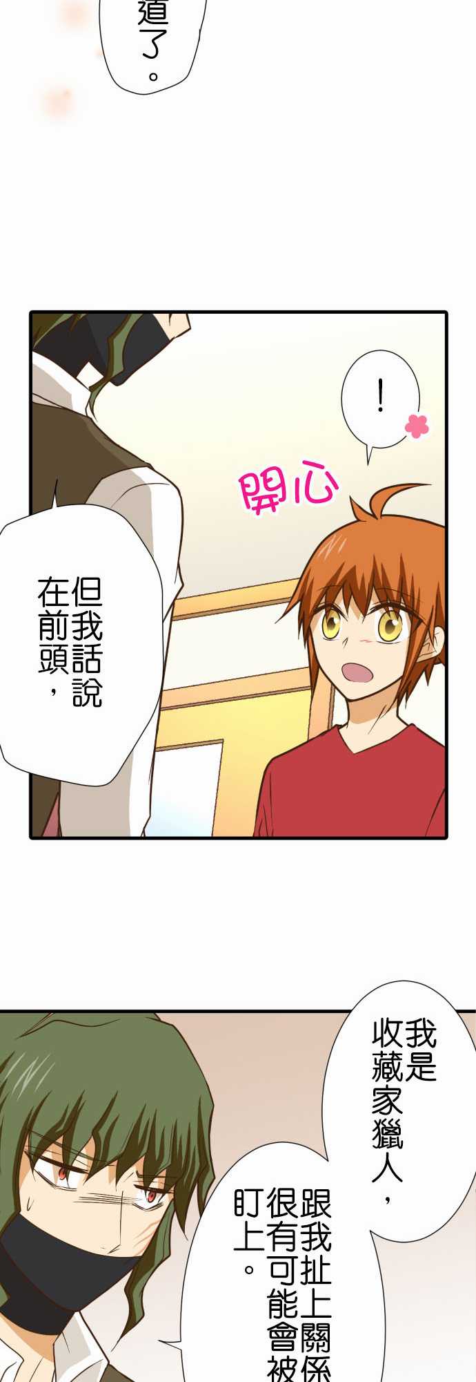 小木乃伊到我家 - 第196話 - 1