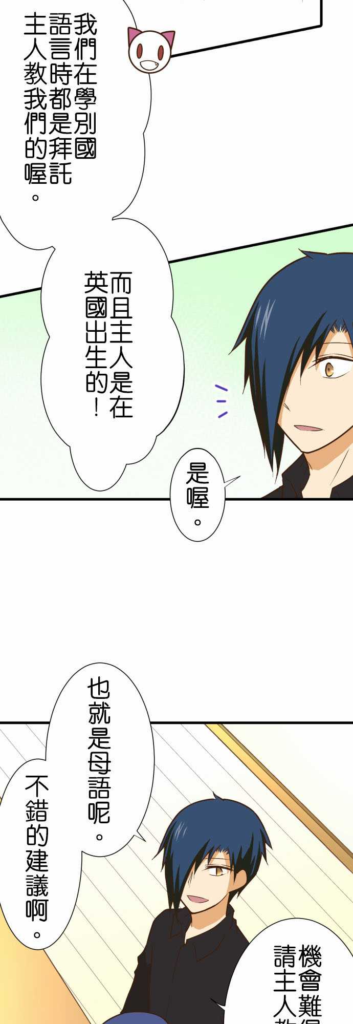 小木乃伊到我家 - 第196話 - 3