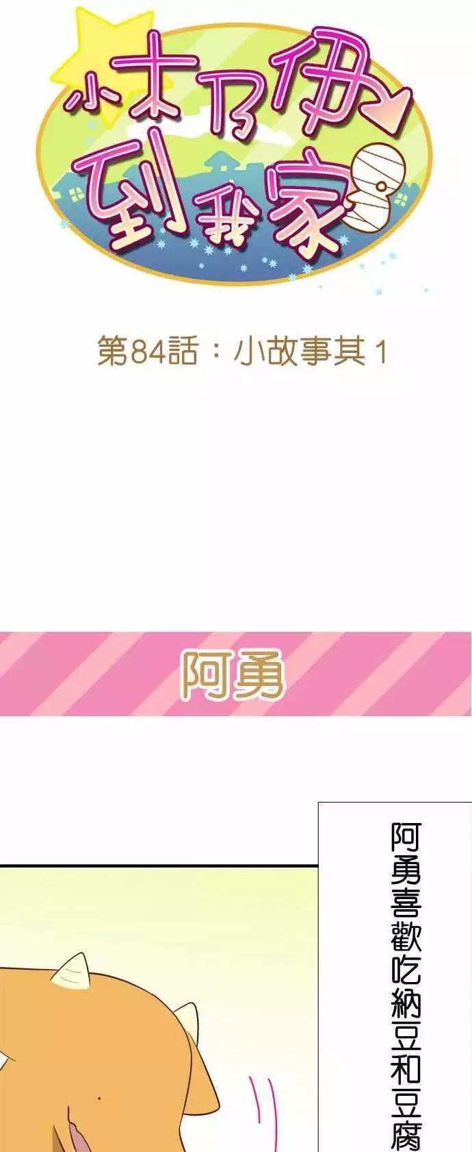 小木乃伊到我家 - 第84話 - 1