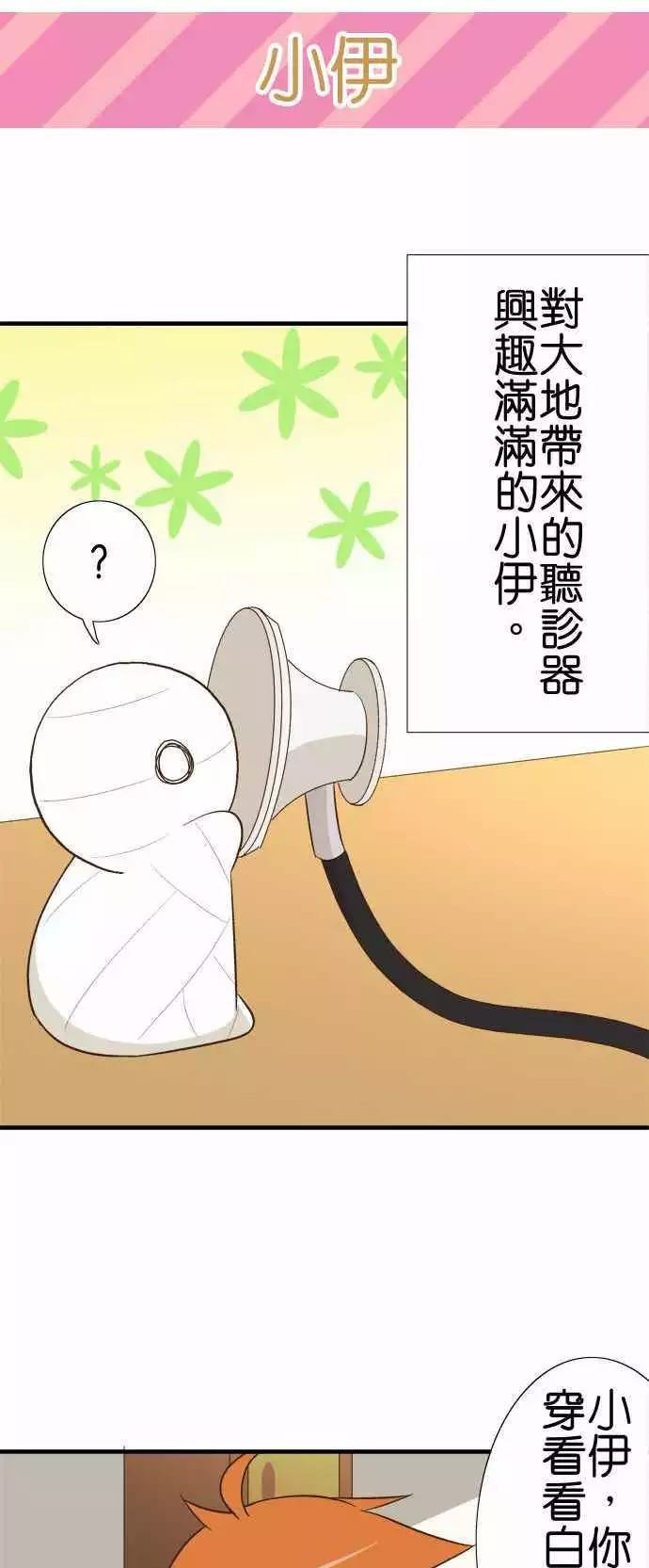 小木乃伊到我家 - 第84話 - 3