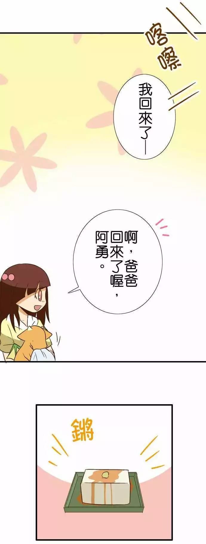 小木乃伊到我家 - 第84話 - 3