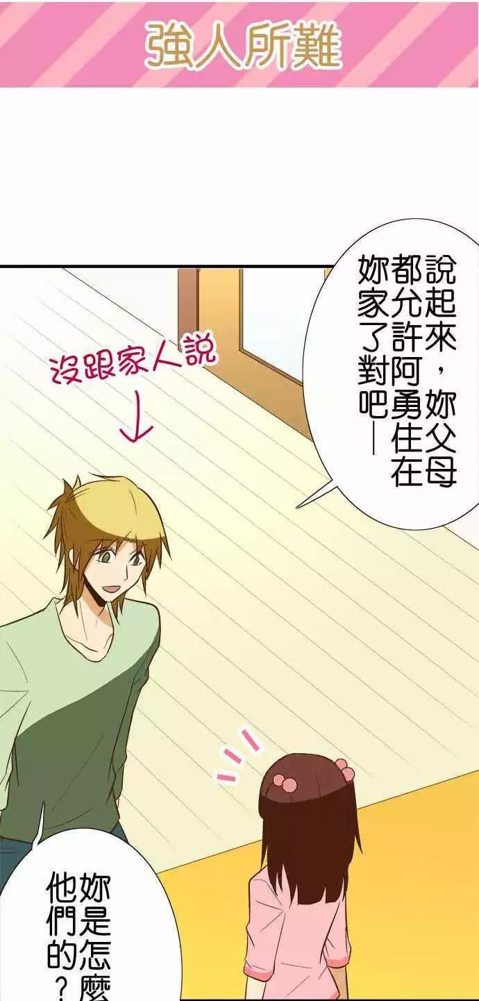 小木乃伊到我家 - 第84話 - 5