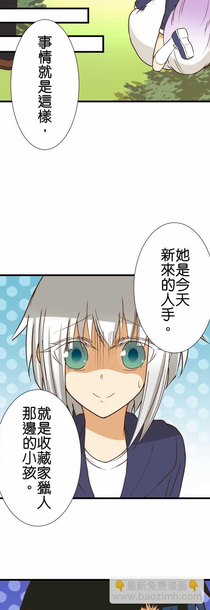 小木乃伊到我家 - 第202話 - 2