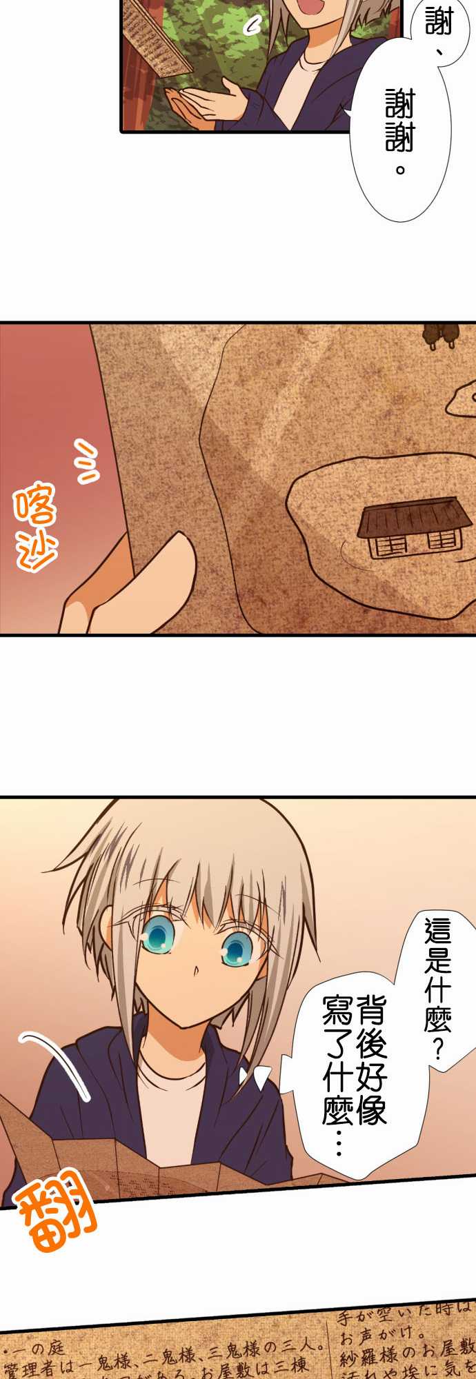 小木乃伊到我家 - 第202話 - 1