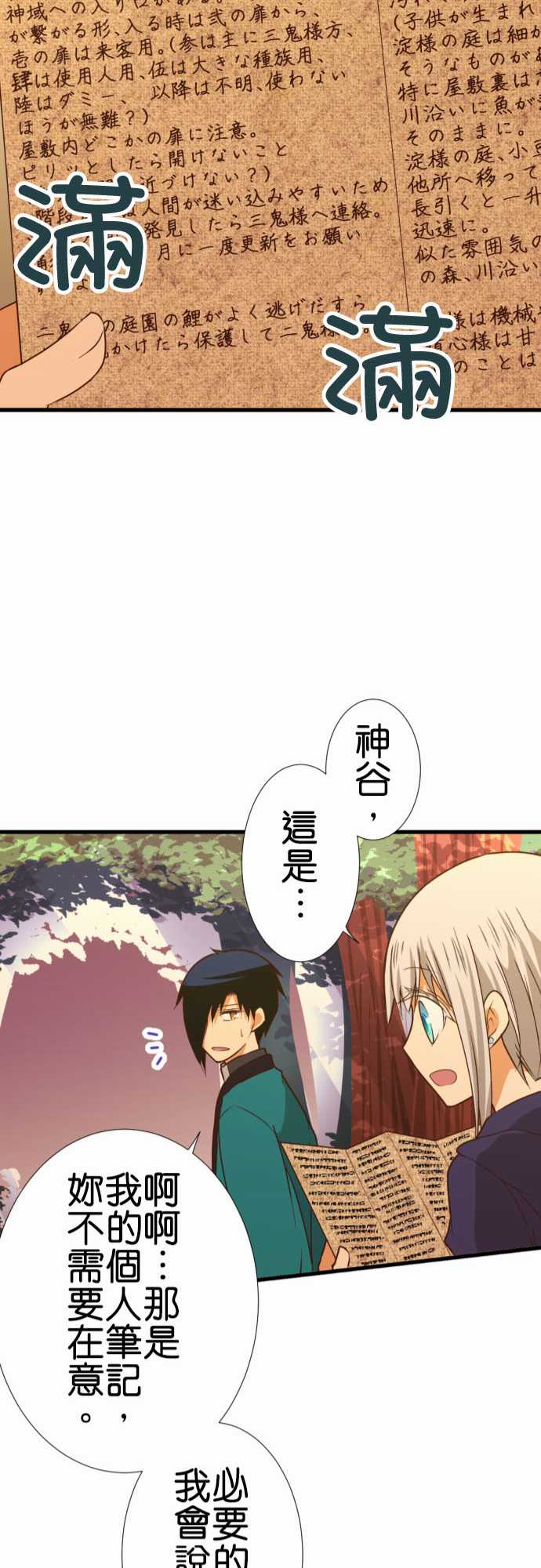 小木乃伊到我家 - 第202話 - 2