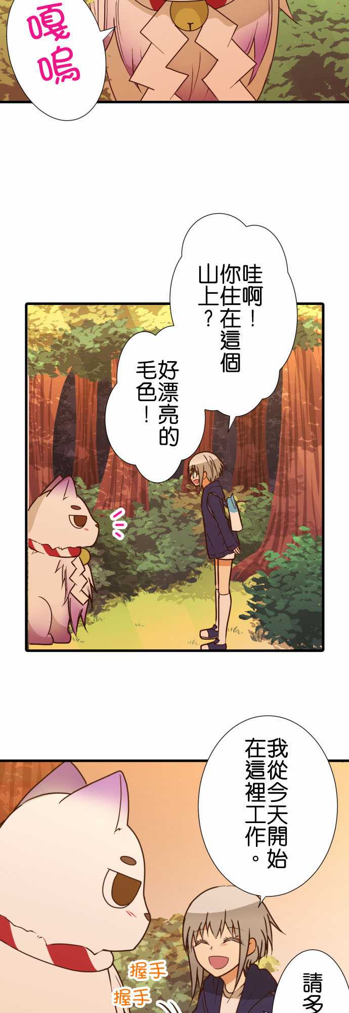 小木乃伊到我家 - 第202話 - 5