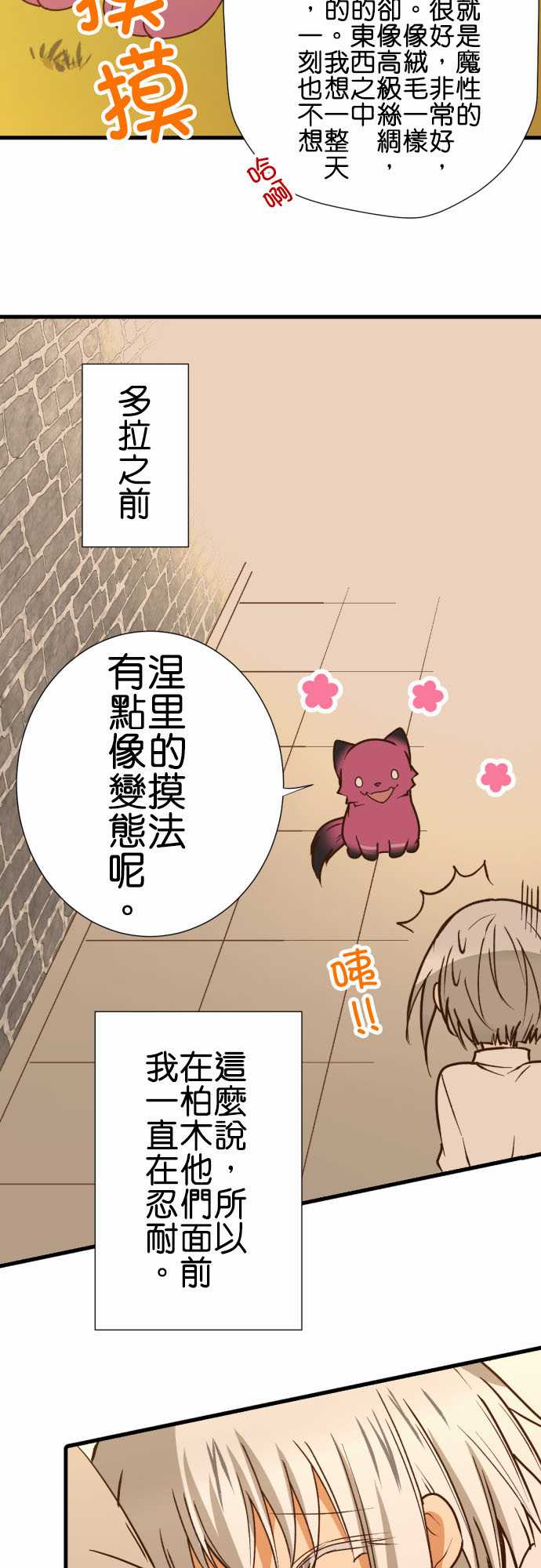 小木乃伊到我家 - 第202話 - 4