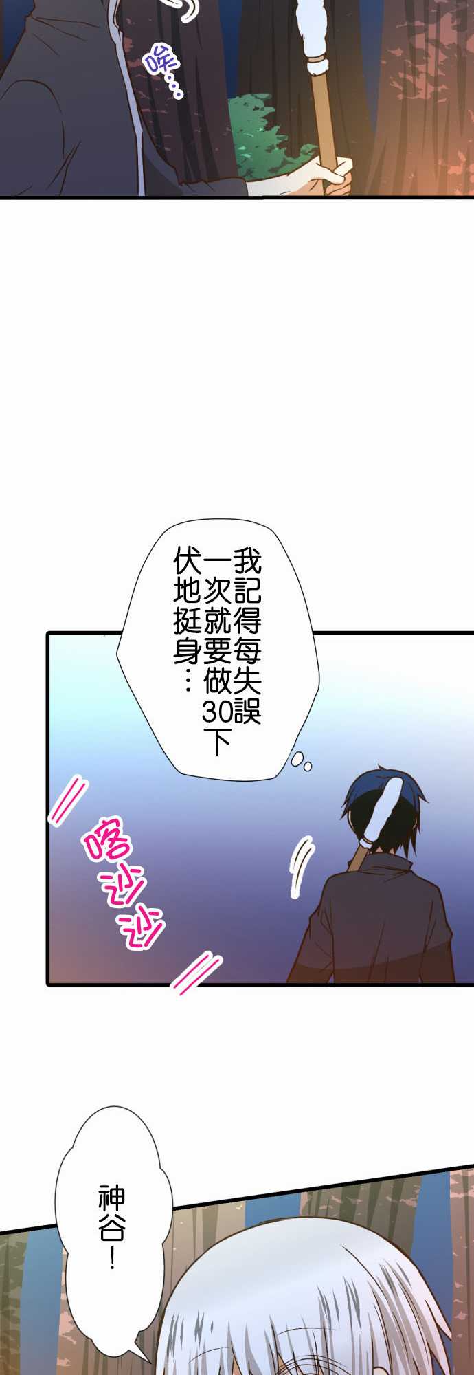 小木乃伊到我家 - 第204話 - 5