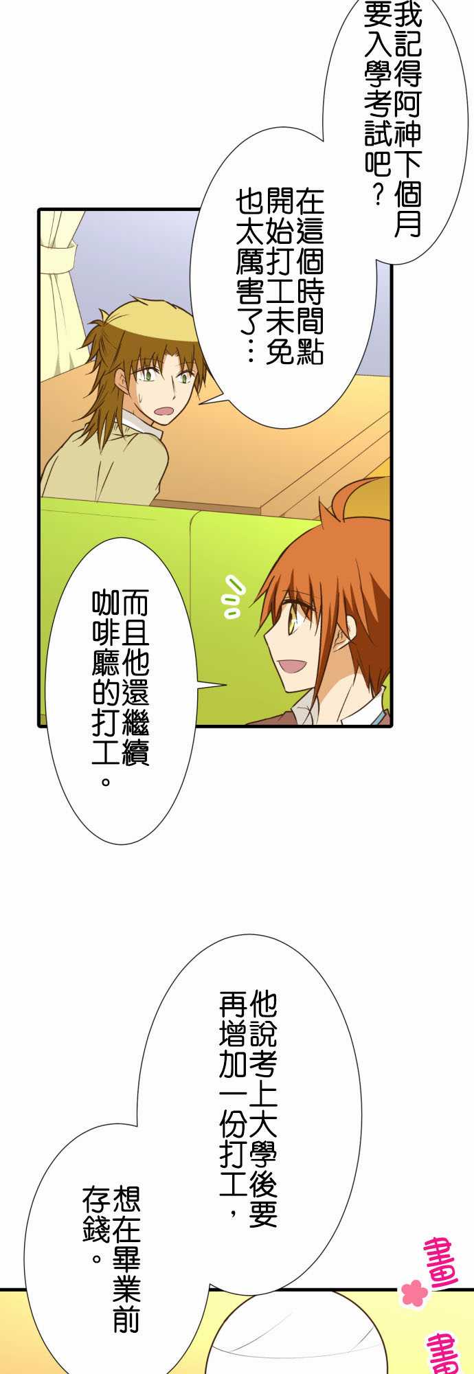 小木乃伊到我家 - 第204話 - 3