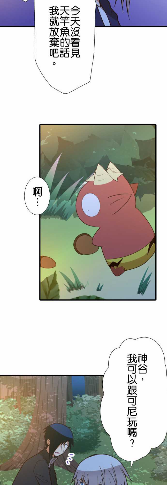 小木乃伊到我家 - 第204話 - 1