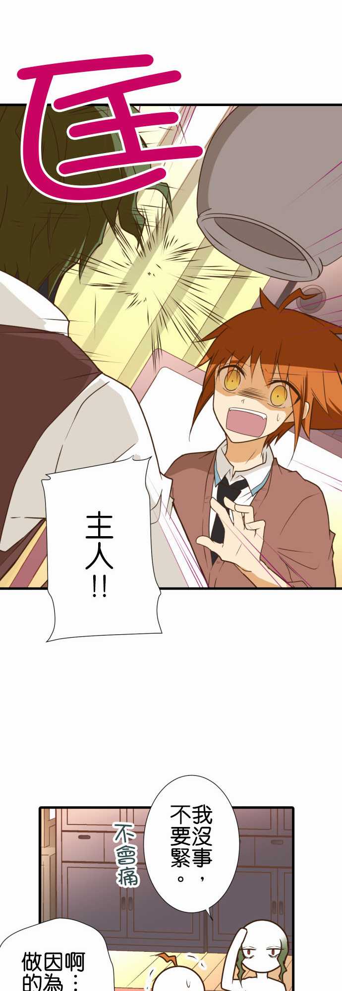 小木乃伊到我家 - 第206話 - 3