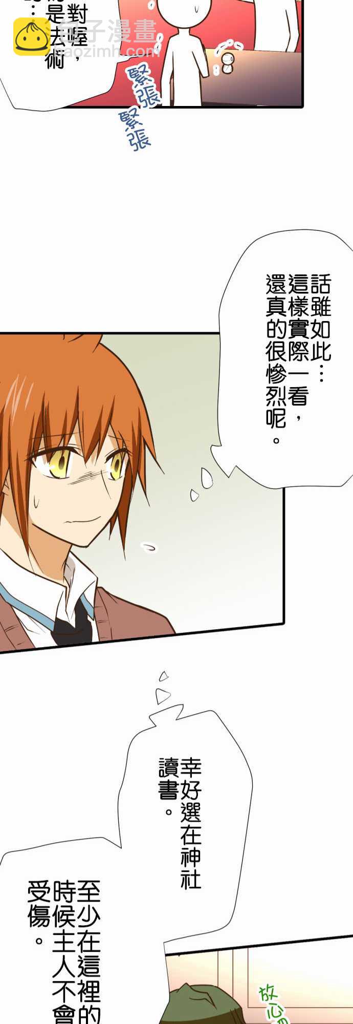 小木乃伊到我家 - 第206話 - 4