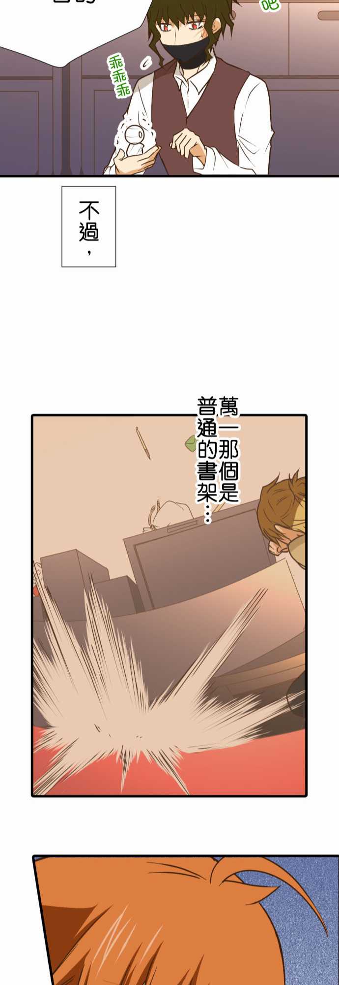 小木乃伊到我家 - 第206話 - 5