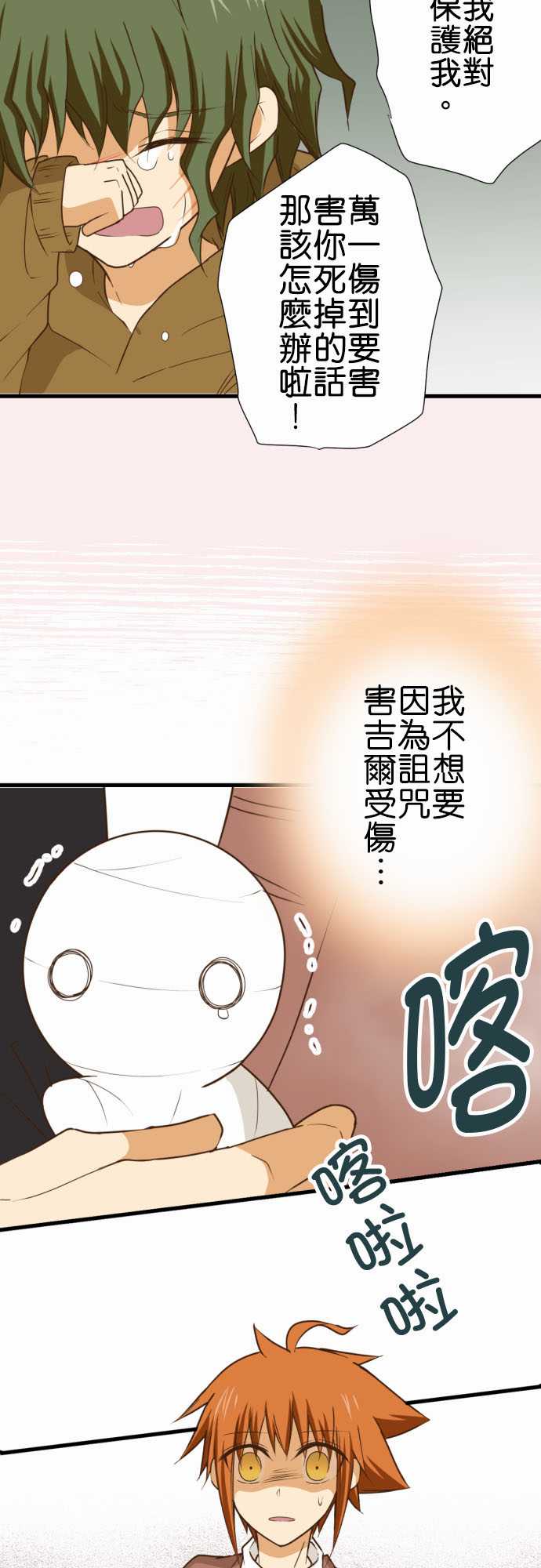 小木乃伊到我家 - 第206話 - 4