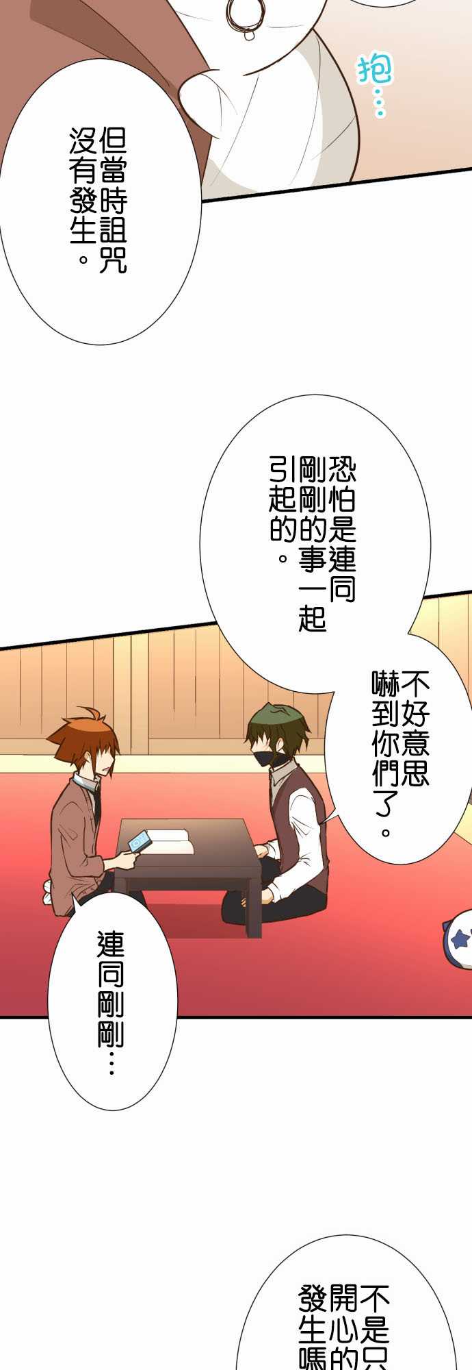 小木乃伊到我家 - 第206話 - 2