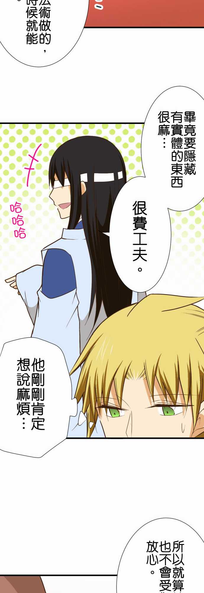 小木乃伊到我家 - 第206話 - 4