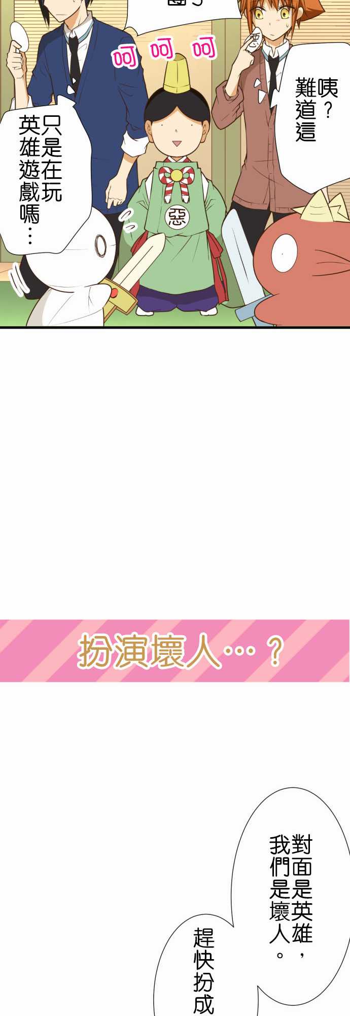 小木乃伊到我家 - 第208話 - 2