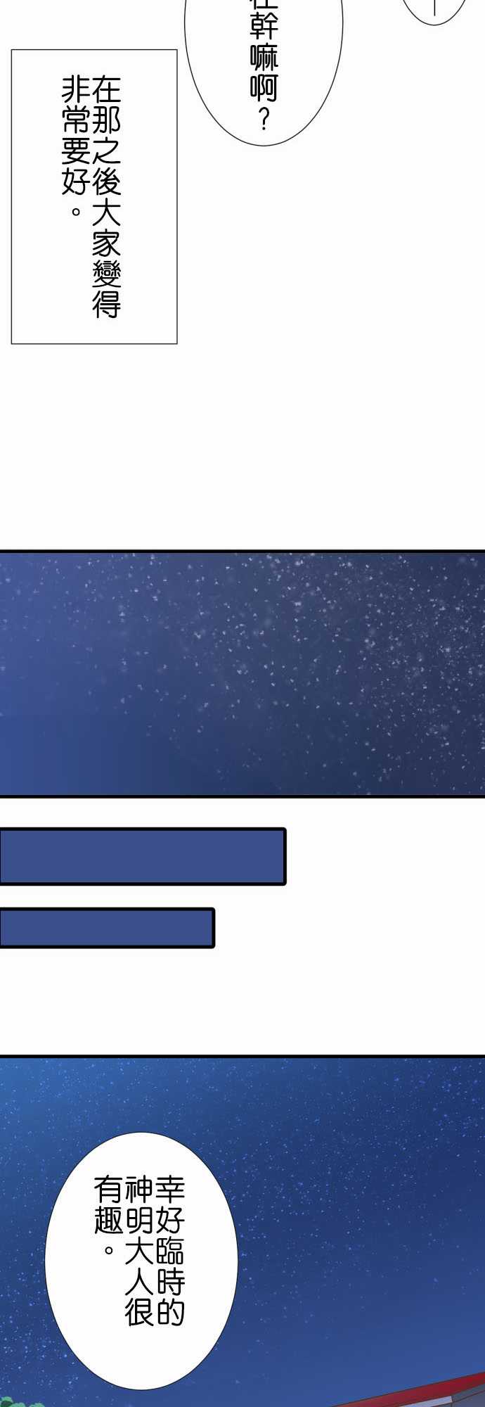 小木乃伊到我家 - 第208話 - 3