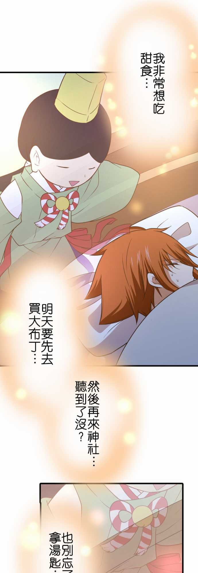 小木乃伊到我家 - 第208話 - 2