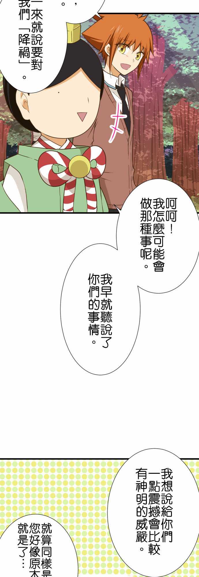 小木乃伊到我家 - 第208話 - 4