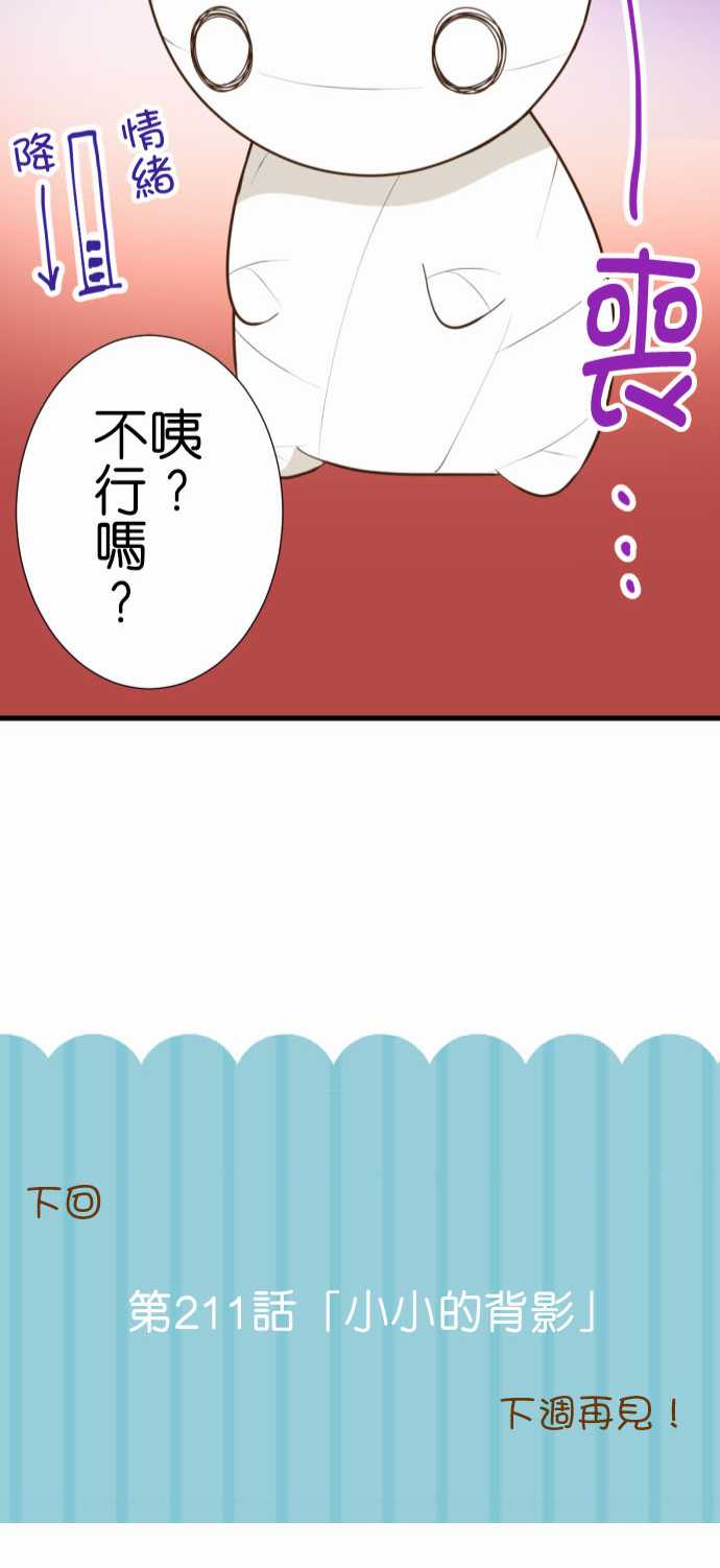 小木乃伊到我家 - 第210話 - 3