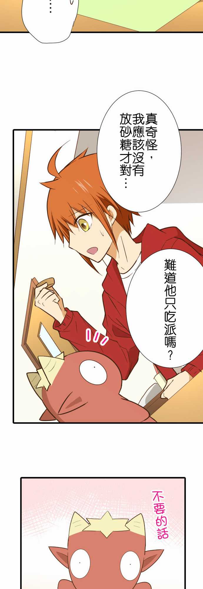 小木乃伊到我家 - 第212話 - 3