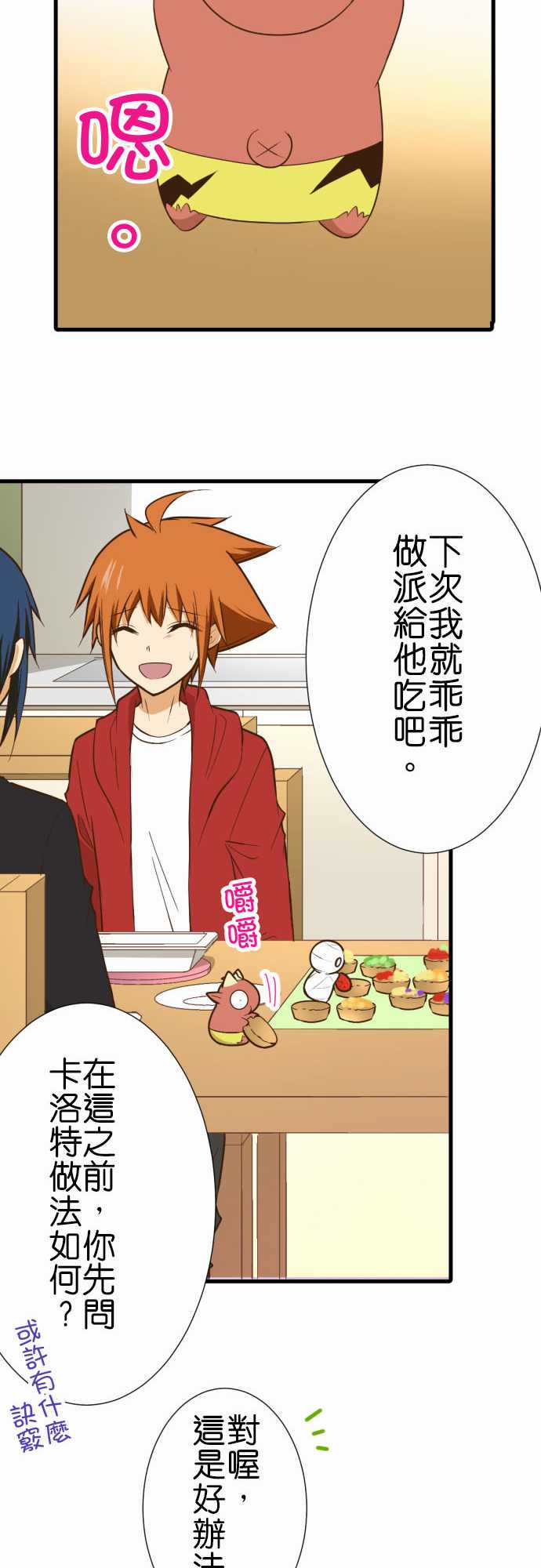 小木乃伊到我家 - 第212話 - 4