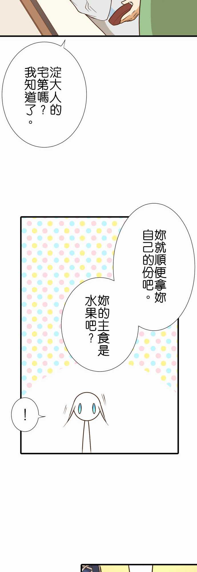 小木乃伊到我家 - 第214話 - 4