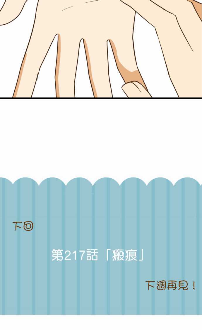 小木乃伊到我家 - 第216話 - 5