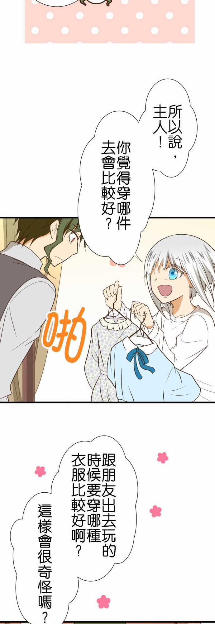 小木乃伊到我家 - 第218話 - 1