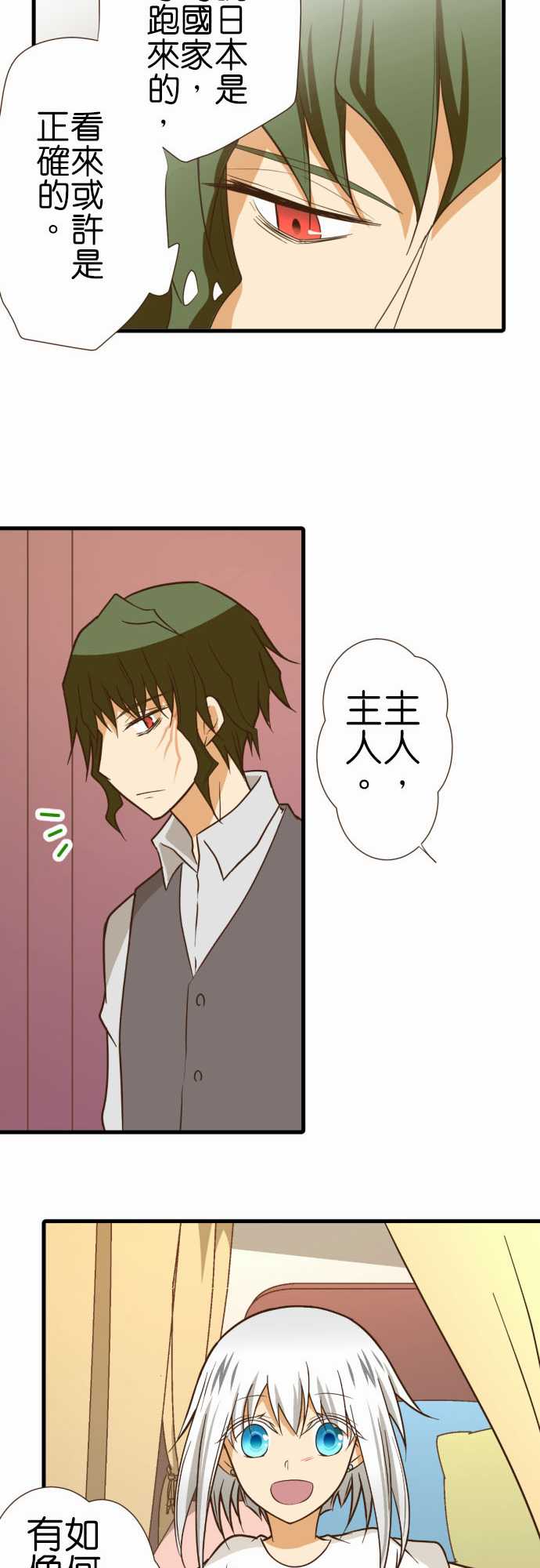 小木乃伊到我家 - 第218話 - 1