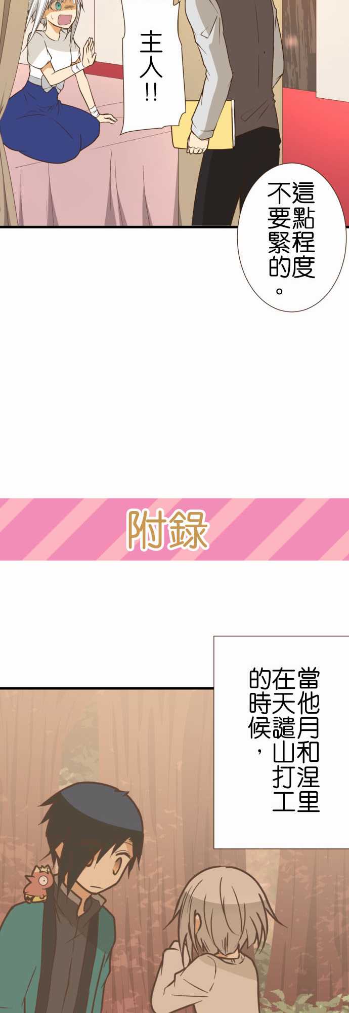 小木乃伊到我家 - 第218話 - 3