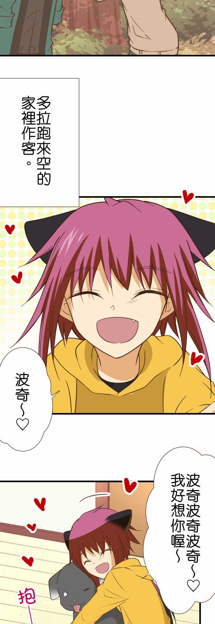 小木乃伊到我家 - 第218話 - 4