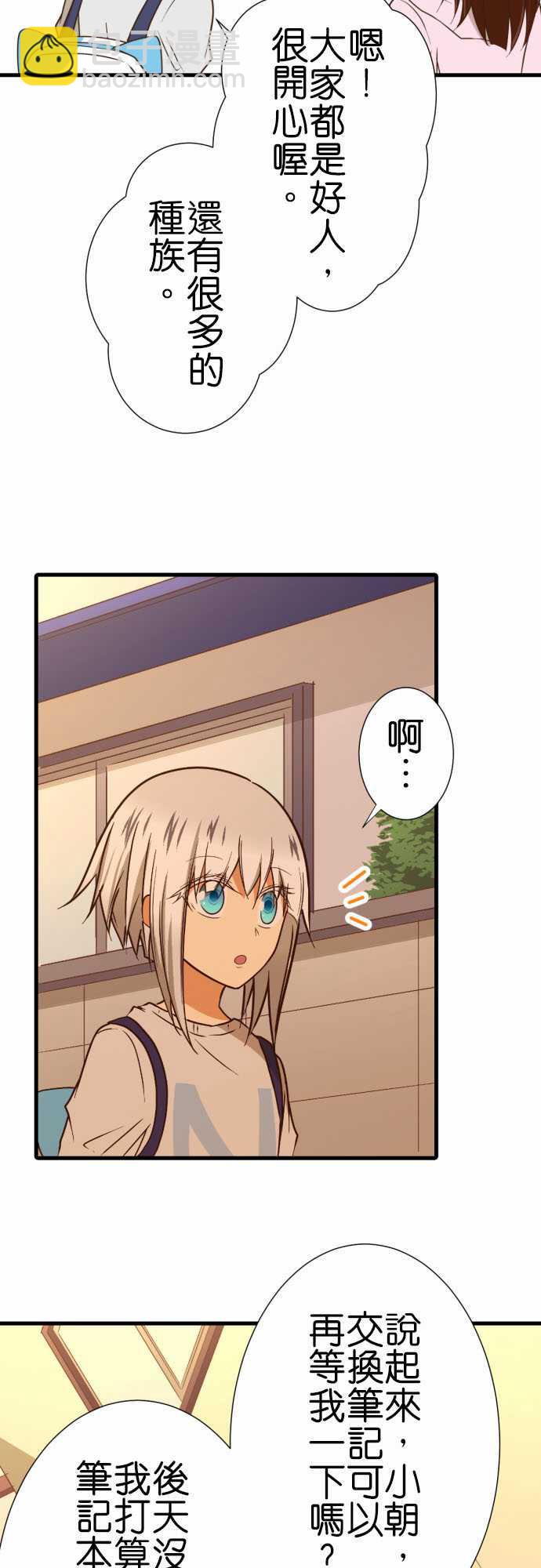 小木乃伊到我家 - 第218話 - 4