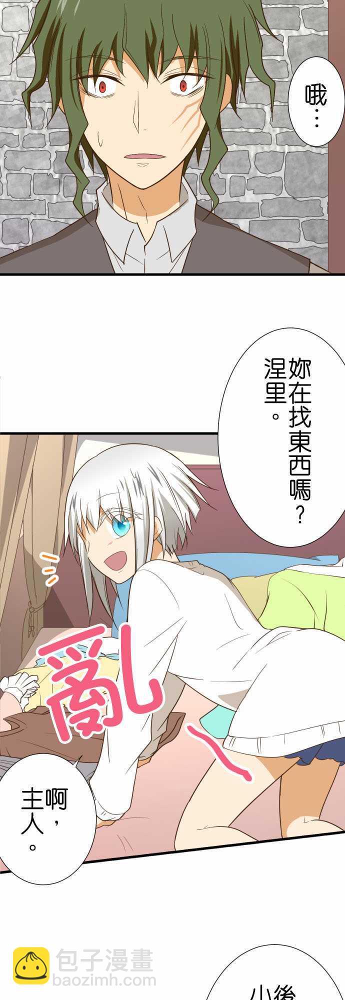 小木乃伊到我家 - 第218話 - 3