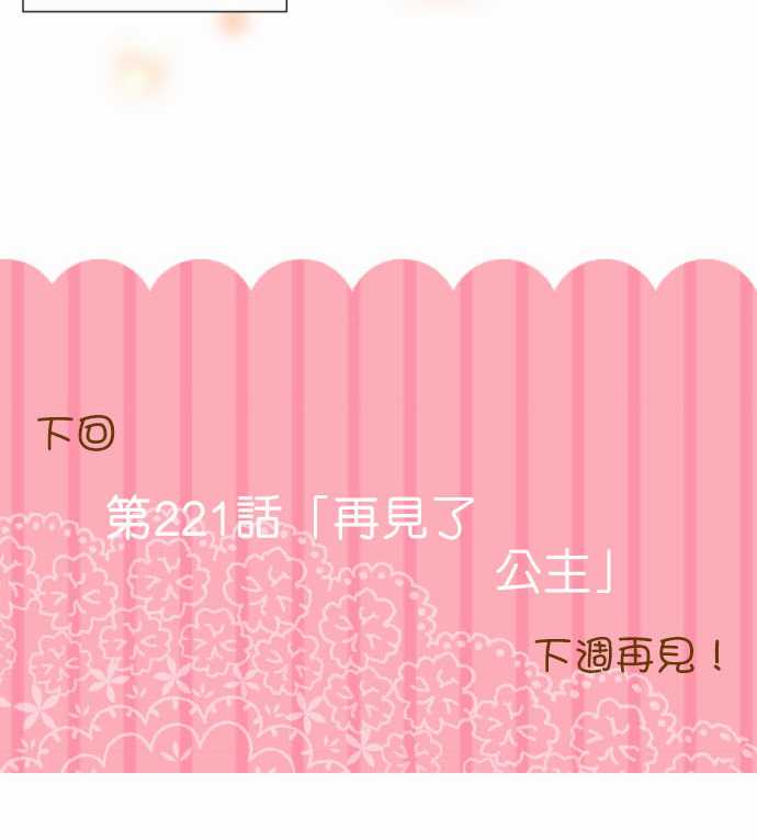 小木乃伊到我家 - 第220話 - 3