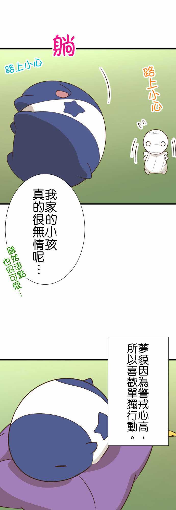 小木乃伊到我家 - 第220話 - 2