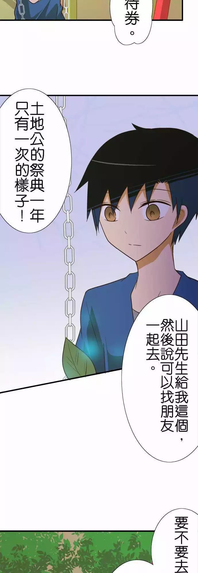 小木乃伊到我家 - 第86話 - 2