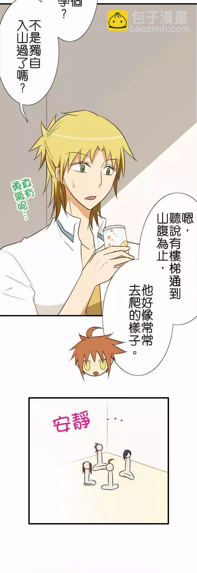 小木乃伊到我家 - 第86話 - 4