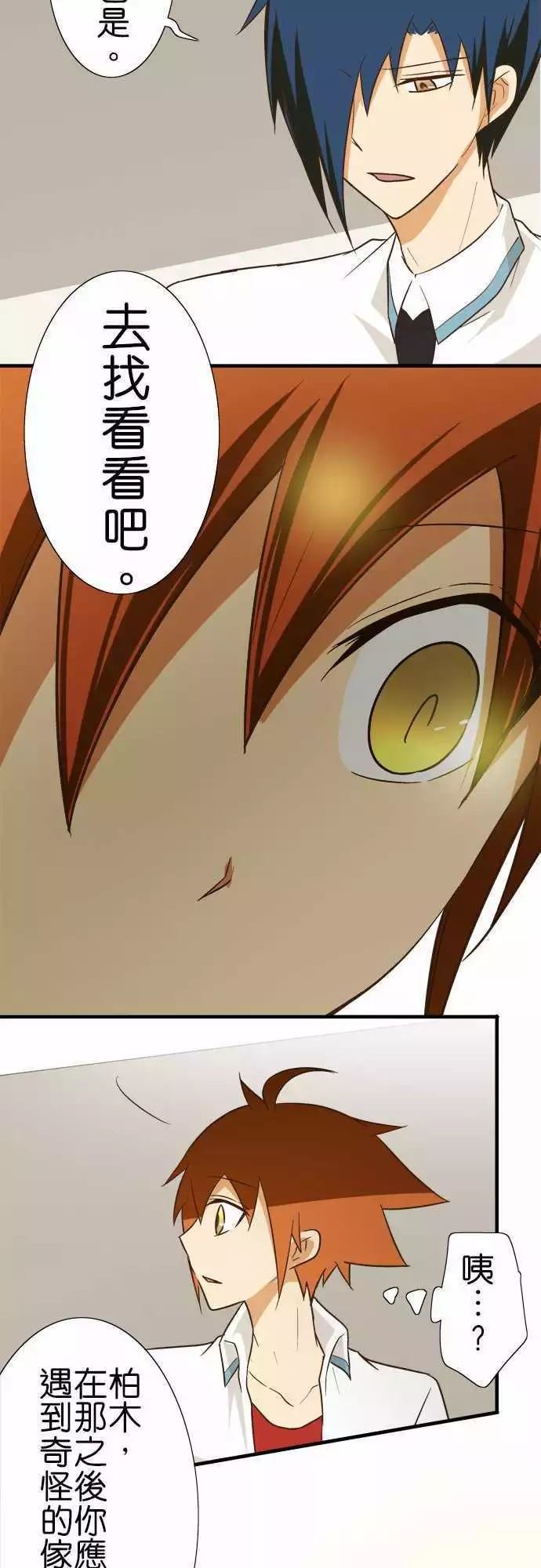 小木乃伊到我家 - 第86話 - 1