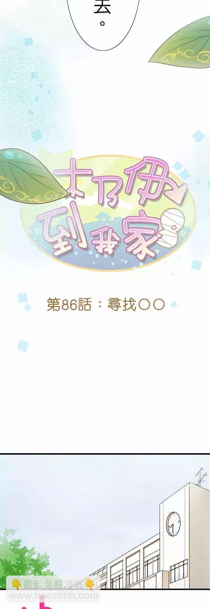 小木乃伊到我家 - 第86話 - 5