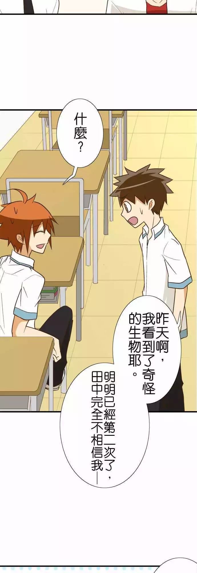 小木乃伊到我家 - 第86話 - 1