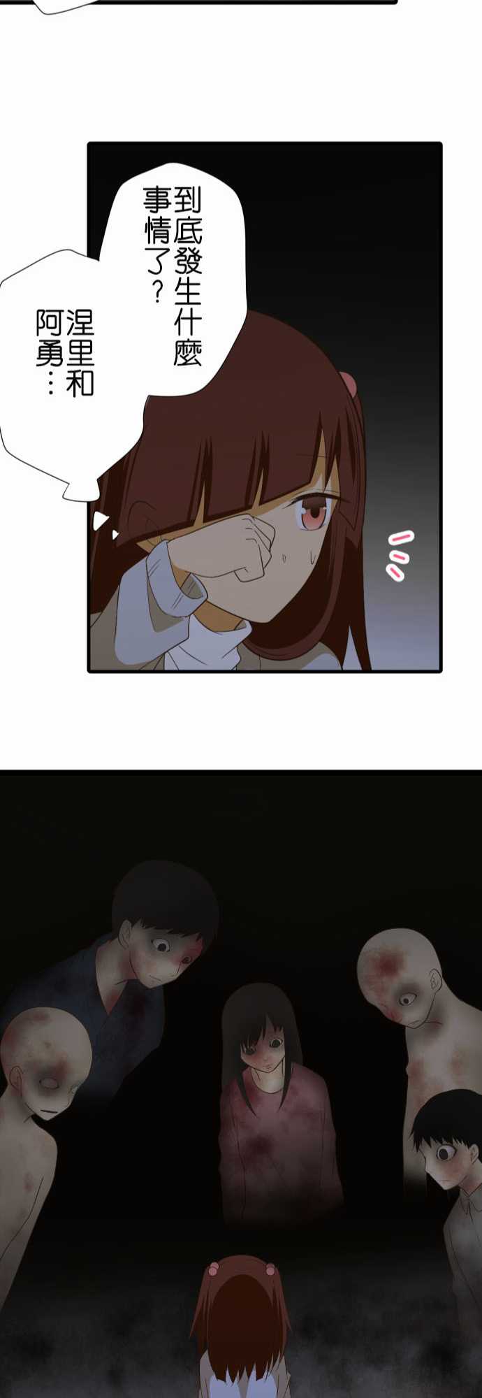 小木乃伊到我家 - 第224話 - 3